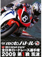 全日本ロードレース選手権2009 第1戦 筑波