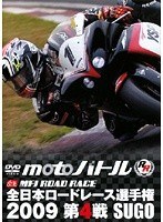 全日本ロードレース選手権2009 第4戦 SUGO
