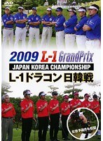 2009 L-1グランプリ ドラコン日韓戦