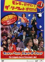 モンティ・パイソン＆ザ・シークレット・ポリスマンズ Vol.1