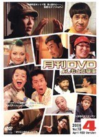 月間DVD よしもと本物流 vol.10 2006.4月号 赤版