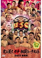 クイズ☆タレント名鑑 USC ～史上最大ガチ相撲トーナメント 2011～ 春場所