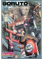 BORUTO-ボルト-NARUTO NEXT GENERATIONS Vol.30