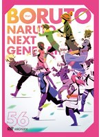 BORUTO-ボルト-NARUTO NEXT GENERATIONS Vol.56