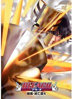 BLEACH 破面・滅亡篇 4