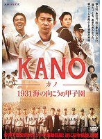 KANO-カノ-1931海の向こうの甲子園