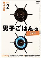 男子ごはんのDVD Disc2 麺＆丼編