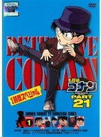 名探偵コナン PART21 Vol.1