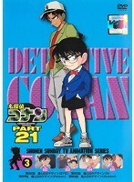 名探偵コナン PART21 Vol.3