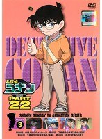 名探偵コナン PART22 Vol.3