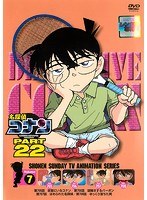 名探偵コナン PART22 Vol.7