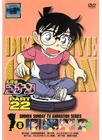 名探偵コナン PART22 Vol.8