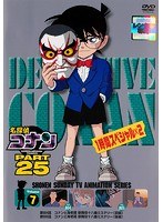 名探偵コナン PART25 Vol.7