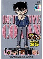 名探偵コナン PART25 Vol.9