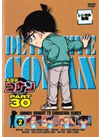 名探偵コナン PART30 Vol.2