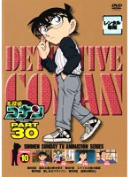 名探偵コナン PART30 Vol.10
