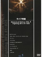 ライブ帝国 Historical Edition VOL.1 Fighting 80’s ＃1～＃25