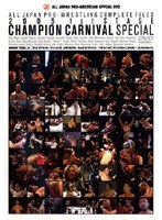 全日本プロレス コンプリートファイル 2005 1stステージ ‘チャンピオン・カーニバル’スペシャル