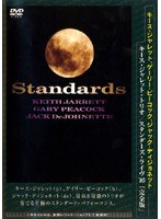 キース・ジャレット・トリオ/スタンダーズ・ライヴ 85【完全版】