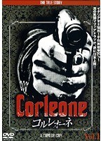 CORLEONE コルレオーネ Vol.1