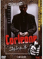 CORLEONE コルレオーネ Vol.3