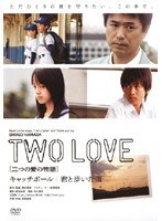 TWO LOVE ～二つの愛の物語～