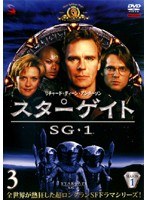 スターゲイト SG-1 シーズン1 Vol.3
