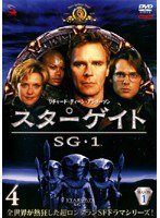スターゲイト SG-1 シーズン1 Vol.4