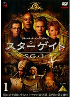 スターゲイト SG-1 シーズン2 Vol.1