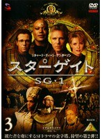 スターゲイト SG-1 シーズン2 Vol.3