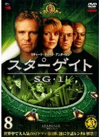スターゲイト SG-1 シーズン3 Vol.8