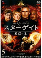スターゲイト SG-1 シーズン4 Vol.5