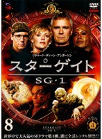 スターゲイト SG-1 シーズン4 Vol.8