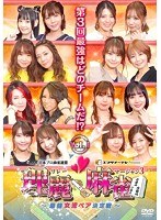 理麗麻雀3 ～最強女流ペア決定戦～ vol.1