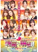 理麗麻雀3 ～最強女流ペア決定戦～ vol.2