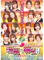 理麗麻雀3 ～最強女流ペア決定戦～ vol.4