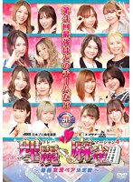 理麗麻雀4 ～最強女流ペア決定戦～ Vol.2