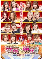 理麗麻雀6～最強女流ペア決定戦～ Vol.2