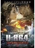 U-864 日本を目指したUボート