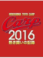 CARP2016熱き闘いの記録 V7記念特別版～耐えて涙の優勝麗し～