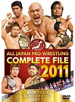 全日本プロレス コンプリートファイル2011 DVD-BOX