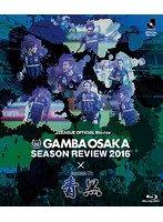 ガンバ大阪 シーズンレビュー 2016×ガンバTV～青と黒～ （ブルーレイディスク）