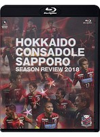 北海道コンサドーレ札幌シーズンレビュー2018 （ブルーレイディスク）