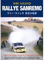 WRC LEGEND ラリー・サンレモ 熱狂の軌跡 1985-1991