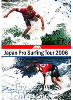 ジャパンプロサーフィンツアー2006 ショートボードシリーズ