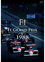 F1 LEGENDS「F1 Grand Prix 1988」（3枚組）