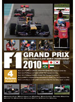 F1 Grand Prix 2010 vol.4