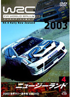 WRC 世界ラリー選手権 2003 VOL.4 ニュージーランド