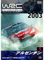 WRC 世界ラリー選手権 2003 VOL.5 アルゼンチン