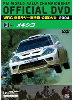 WRC 世界ラリー選手権 2004 VOL.3 メキシコ